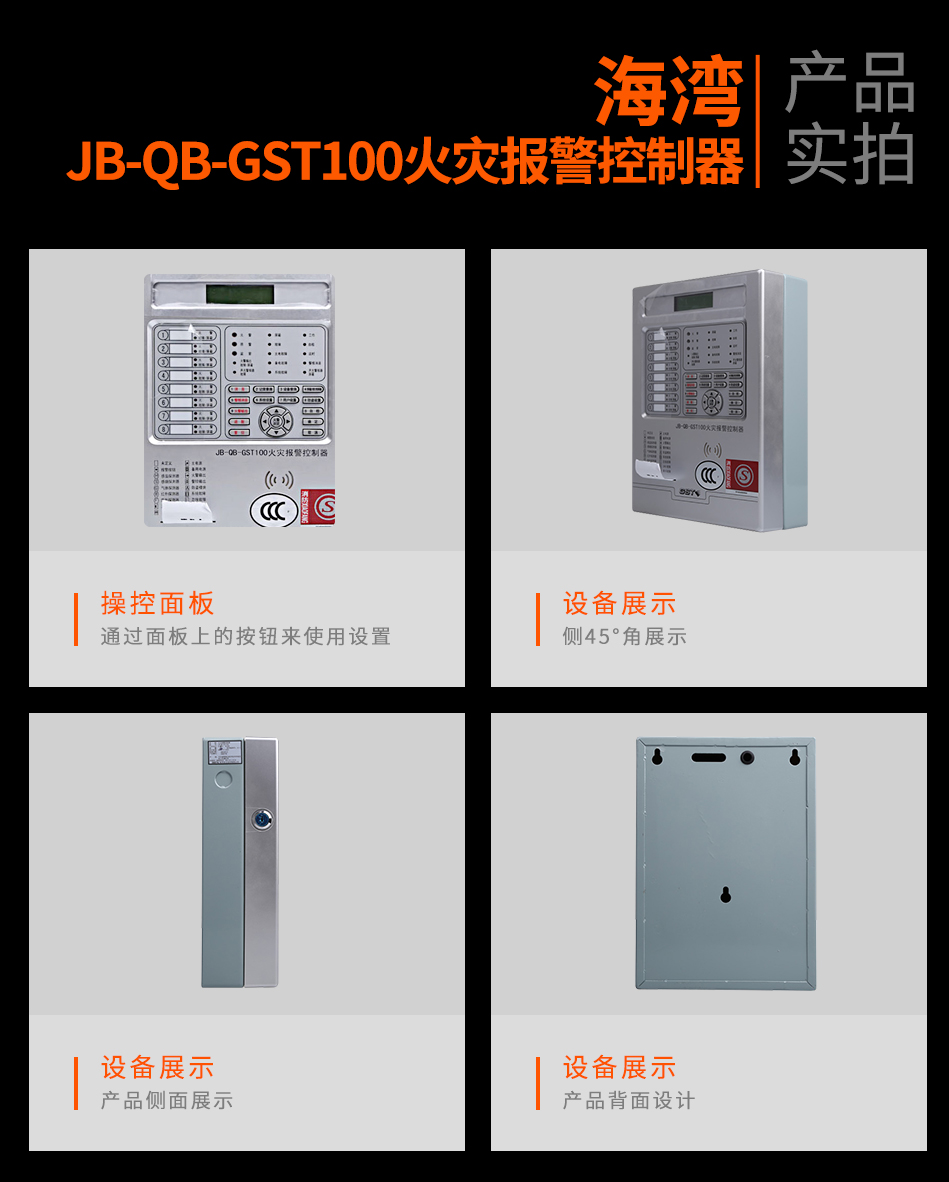 海灣B-QB-GST100西藏火災(zāi)報(bào)警控制器實(shí)拍圖