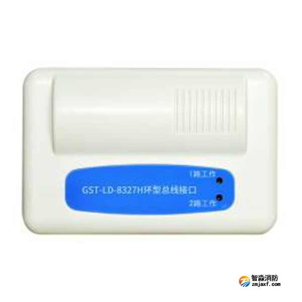 西藏海灣GST-LD-8327H 環(huán)型總線接口